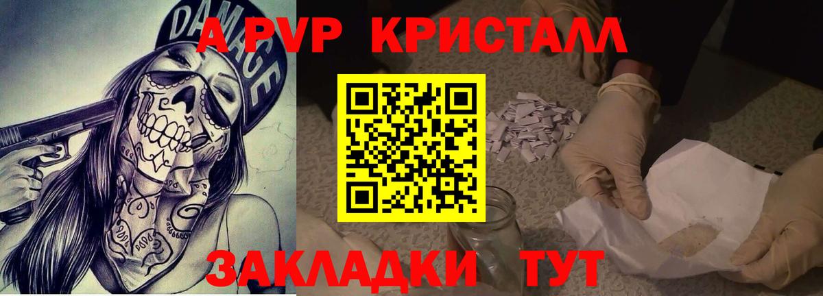 Alpha-PVP крисы CK Ярославль