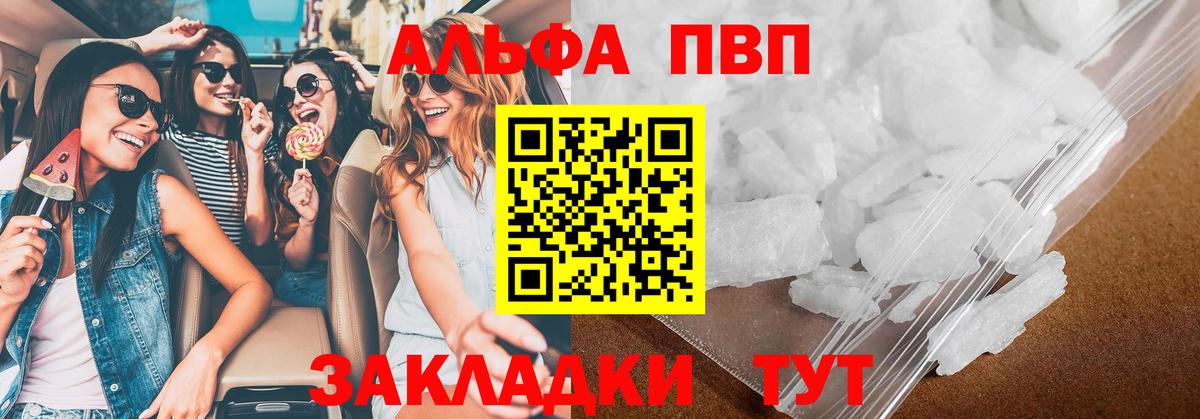 купить  сайты  Вход с VPN  Alfa_PVP СК  Ярославль  A PVP Crystall 
