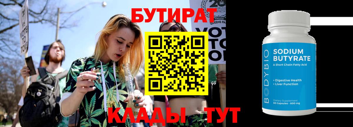 БУТИРАТ GHB Ярославль