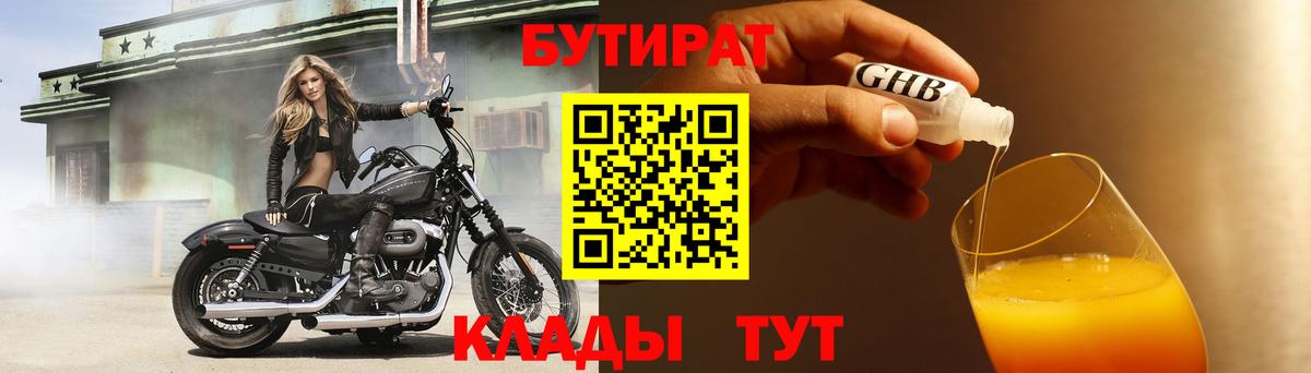 Ярославль  Бутират бутандиол  Вход с VPN 