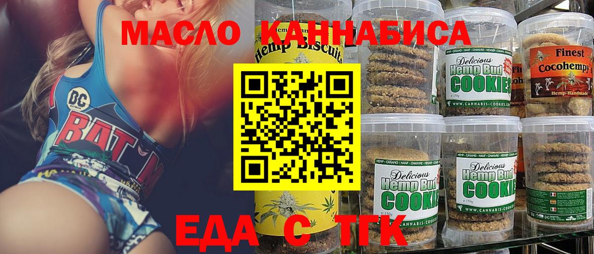 Еда ТГК марихуана Ярославль