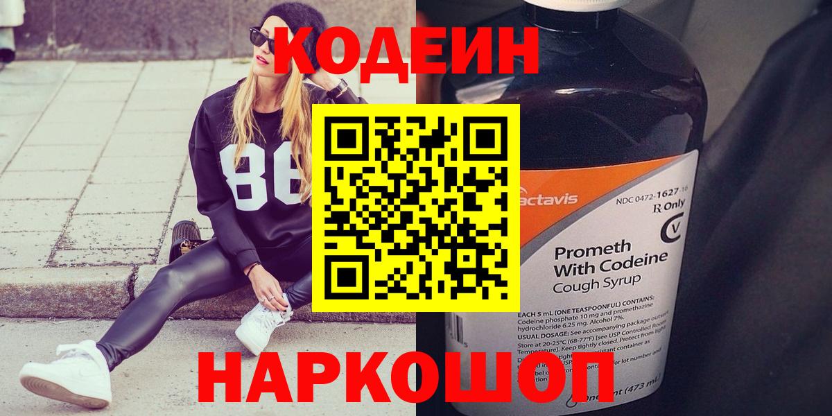 Ярославль  Кодеиновый сироп Lean напиток Lean (лин)  Вход с VPN  Кодеин напиток Lean (лин) 