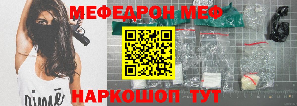 Меф  Ярославль