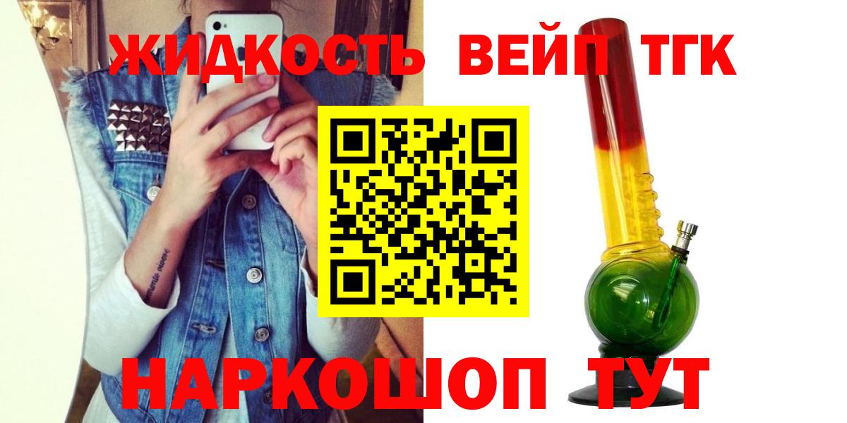 ТГК вейп с тгк Ярославль